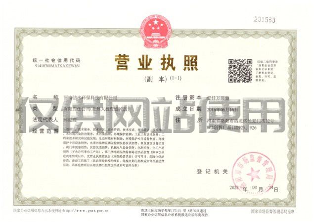 營業(yè)執(zhí)照